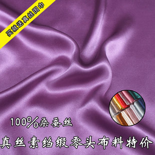 清仓特价 睡裙布料100%桑蚕丝零料 小重磅素绉缎弹力缎真丝面料