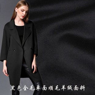 黑色全毛单面顺毛羊绒服装面料 秋冬大衣加厚羊毛呢子面料