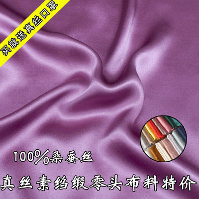 小重磅素绉缎100%桑蚕丝零料布