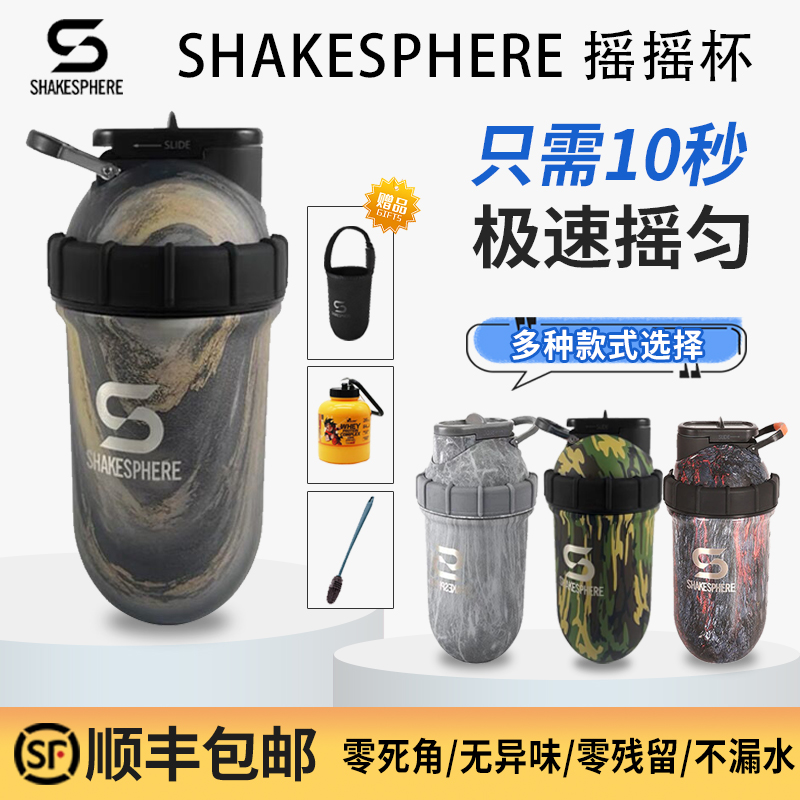 健身代餐水杯摇摇杯SHAKESPHERE