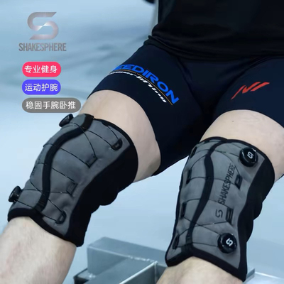 SHAKESPHERE护膝旋钮式健身运动
