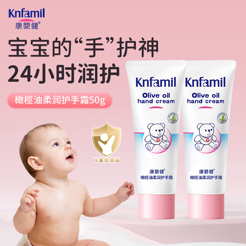 康婴健婴儿柔润护手霜补水滋润保湿宝宝专用润手霜秋冬季防干皴裂,婴童洗护,护手霜,淘宝优惠券,粉丝福利购,淘宝优惠卷