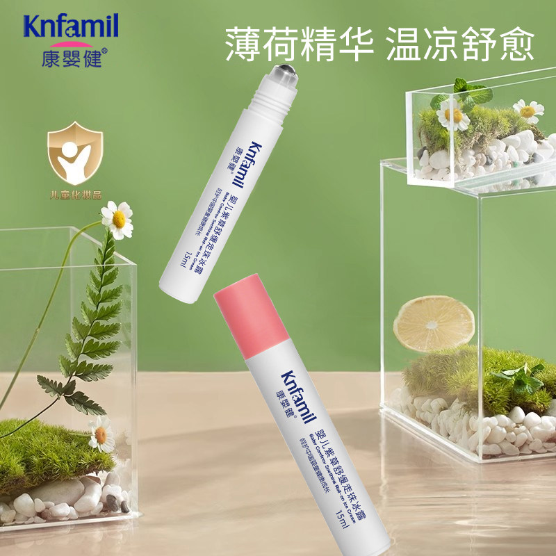 康婴健 婴儿紫草舒缓走珠冰露15ml 滚珠止痒凝露蚊虫叮咬消宝宝肿