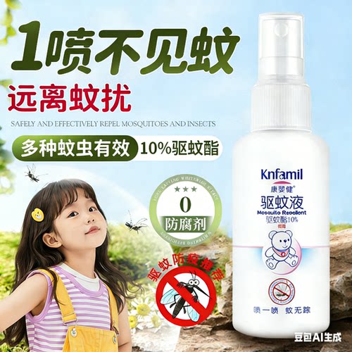 康婴健驱蚊水喷雾防蚊水蚊不叮花露水户外宝宝儿童驱蚊液防蚊喷雾