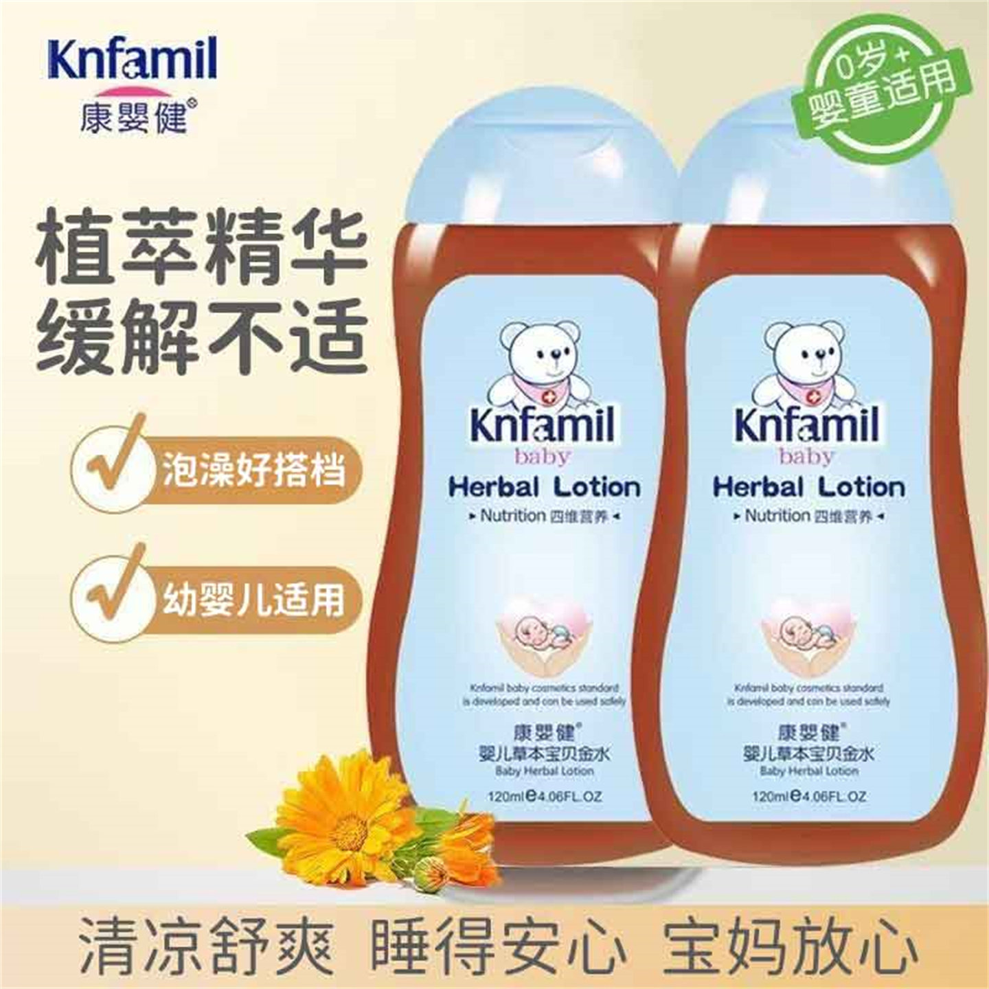 康婴健婴儿草本金露新生宝宝痱子水清凉爽肤儿童洗澡花露水120ml