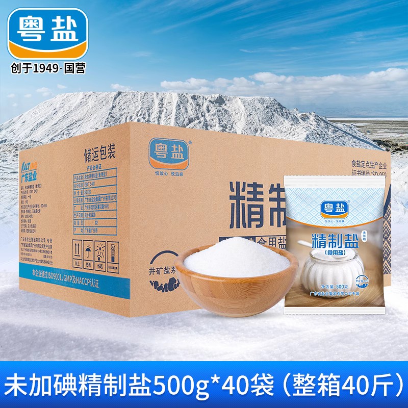 粤盐未加碘食用盐500g*40袋