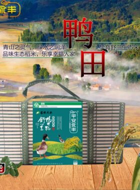 新米永丰舒兰大米鸭田稻香米真空竹箱高端礼盒5kg吉林基地