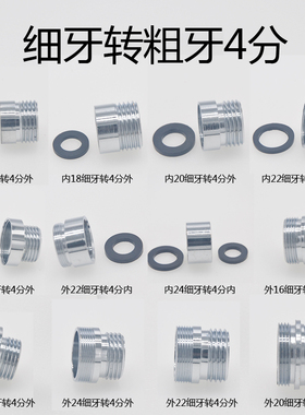 细牙转换粗牙4分接头16mm18mm20mm22mm24mm28mm32m水龙头变径配件