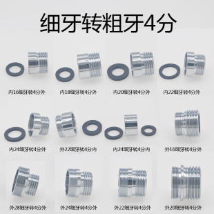 细牙转换粗牙4分接头16mm18mm20mm22mm24mm28mm32m水龙头变径配件