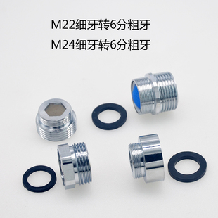 22细牙内丝转6分粗牙外丝全自动洗衣机进水管24mm水龙头转换接头