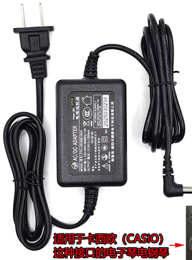 CASIO卡西欧12V电钢琴电子琴AD-A12150LW电源适配器充电器插头