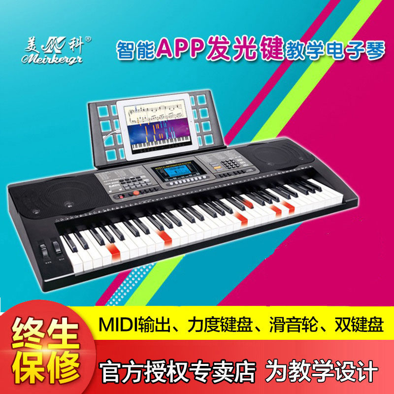 美科新品61键大琴键电子琴力度键盘手机app成人儿童教学mk-816在类目 乐器/吉他/钢琴/配件, 西洋乐器, 西洋键盘乐器, 电子琴中 - 来自Buy2taobao.com提供专业的淘宝代购服务