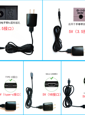 诺艾手卷钢琴电子琴5v电源适配器充电器小接口电源线音格格通用