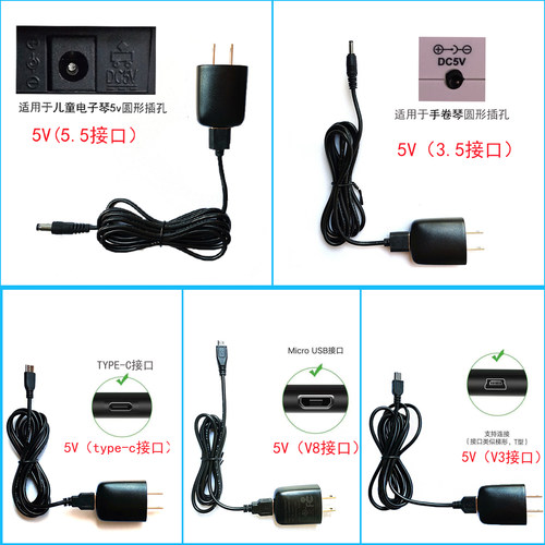 诺艾音格格手卷钢琴5v充电器
