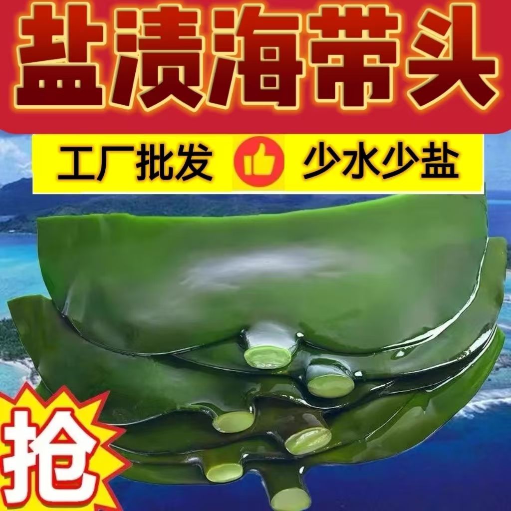 盐渍海带头新鲜厚实无沙少盐火锅麻辣烫凉拌商用食材批发