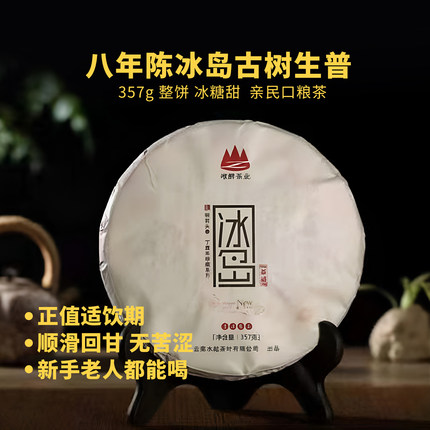 2017年冰岛古树普洱生茶 357克云南七子饼茶叶 日常口粮茶