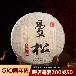 包邮 新品 云南古树普洱茶珍藏普洱生茶茶叶曼松七子饼茶357g精品