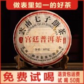 云南普洱茶熟茶茶饼宫廷七子饼茶茶叶357g精品古树陈年爆款 老茶头