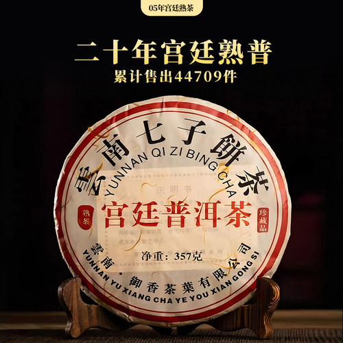 96%的人选择，05年勐海宫廷熟茶