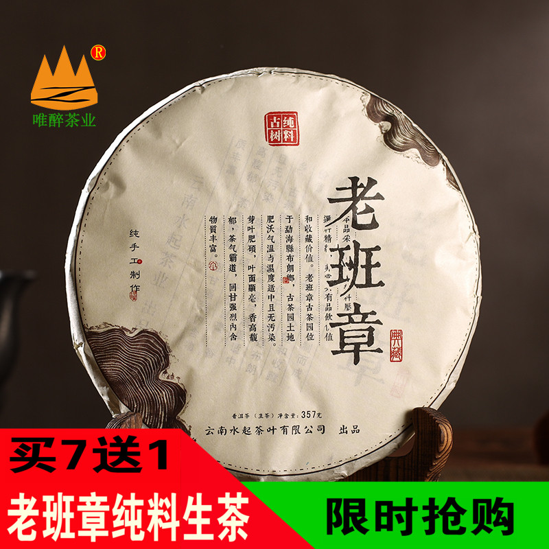 老班章普洱茶生茶 餅茶 古樹茶 357克七子餅茶葉 云南普洱 特級