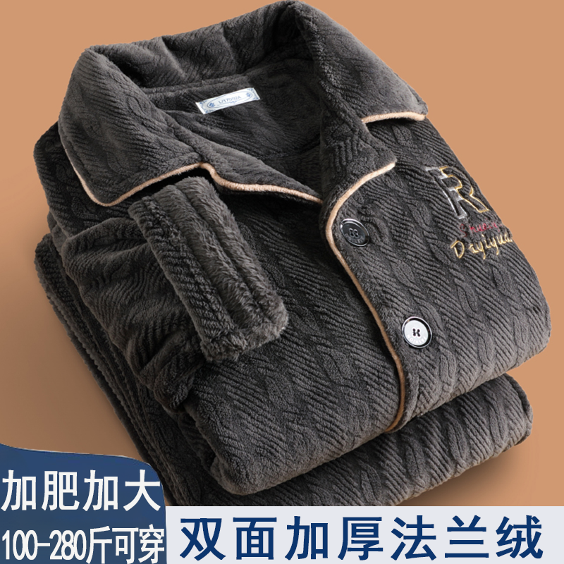 珊瑚绒绒男士睡衣秋冬加厚保暖男款加肥加大280斤可穿口袋家居服