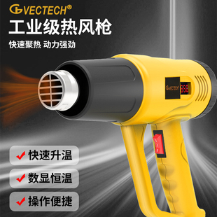 VECTECH威铁克 热风枪数显工业级恒温热风机塑料焊枪汽车贴膜烤枪