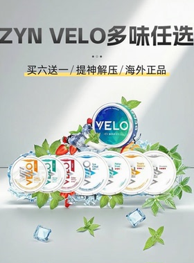 买6送1 欧美版velo海外正品zyn瑞典snus口含袋pablo口唇袋多味选