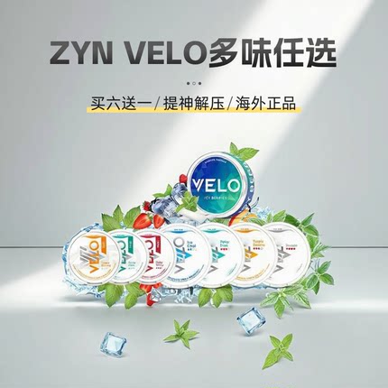买6送1 欧美版velo海外正品zyn瑞典snus口含袋pablo口唇袋多味选