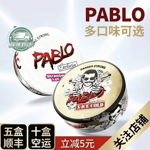 【老手进】pablo高端白唇snus水果口含风味糖解压袋提神正品代购