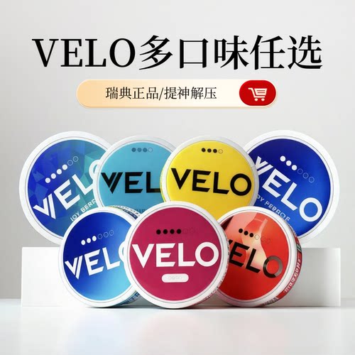 一盒包邮 五盒顺丰velo欧版 新老手可用瑞典正品口含唇袋提神解压