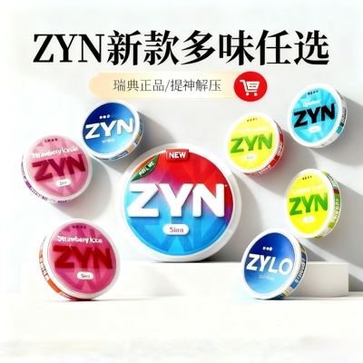 zyn新款 新老手进 买6送1 正品代购snus口味含量袋velo提神解瘾