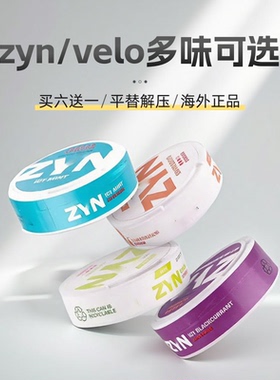 买6送1 zyn海外正品pablo瑞典snus口含袋velo口唇袋多味选平替