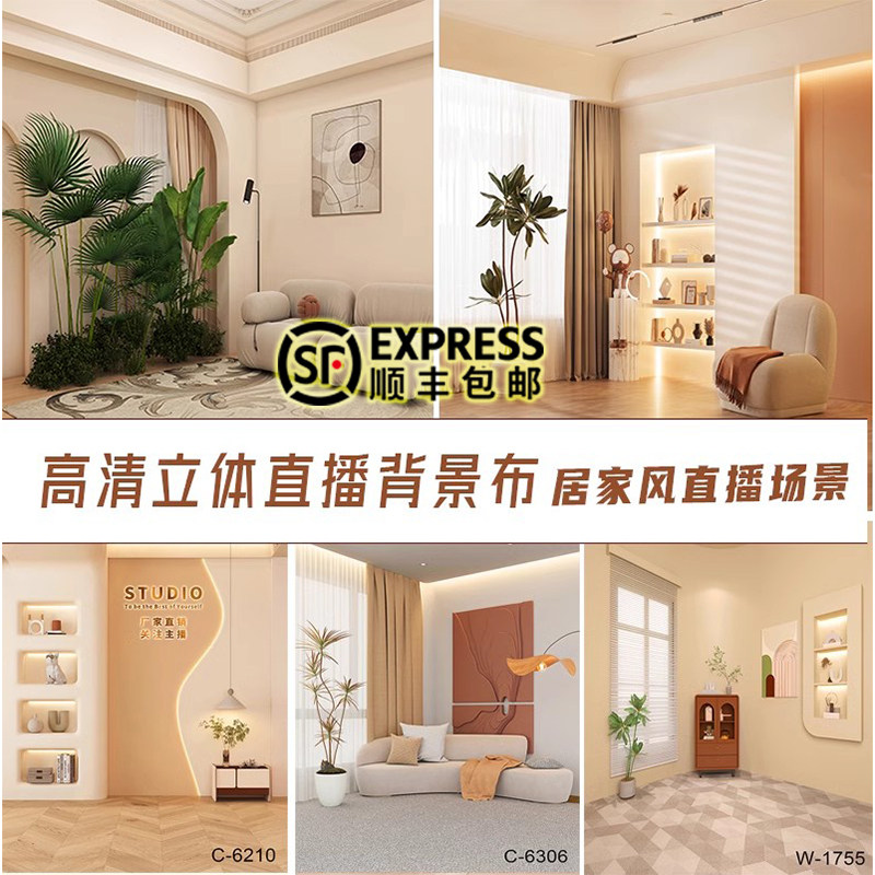 定制高清3d仿真家居风高级感墙布挂布抖音快手淘宝直播背景