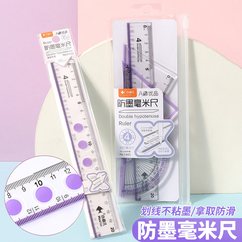 透明直尺小学生用防墨毫米尺一年级开学季礼物20cm厘米四件套高颜