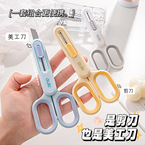 二合一剪刀美工刀多功能迷你便携式不粘胶不锈钢中小学生做手工专用剪纸刀创意小众设计家用拆快递神器开箱刀