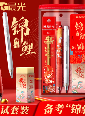 晨光考试专用文具套装中考高考涂卡笔2b铅笔答题卡国考省考地方事业编公务员考研2比铅笔全套工具电脑涂卡铅