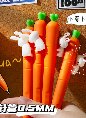 胡萝卜兔中性笔创意卡通造型高颜值黑色水笔全针管笔头刷题笔0.5初中生小学生顺滑考试矫正握姿好看的圆珠笔