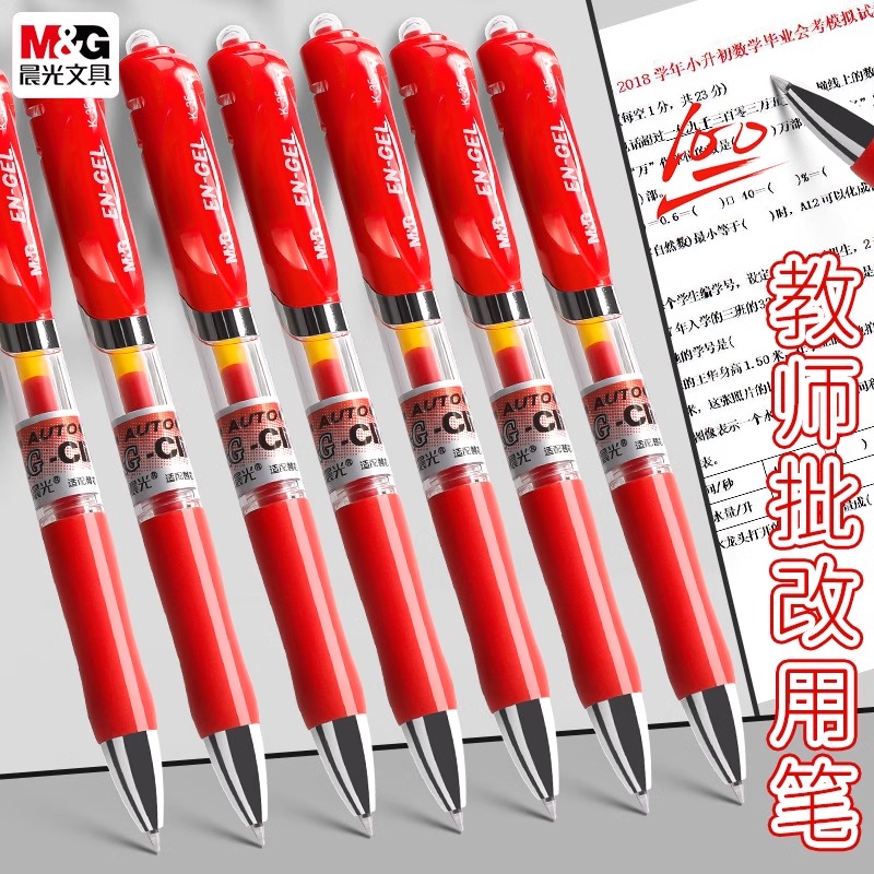 晨光红色中性笔按动式教师用顺滑速干红笔芯批改作业1.0水笔高颜值红笔子弹头签字笔圆珠笔走珠笔碳素办公笔