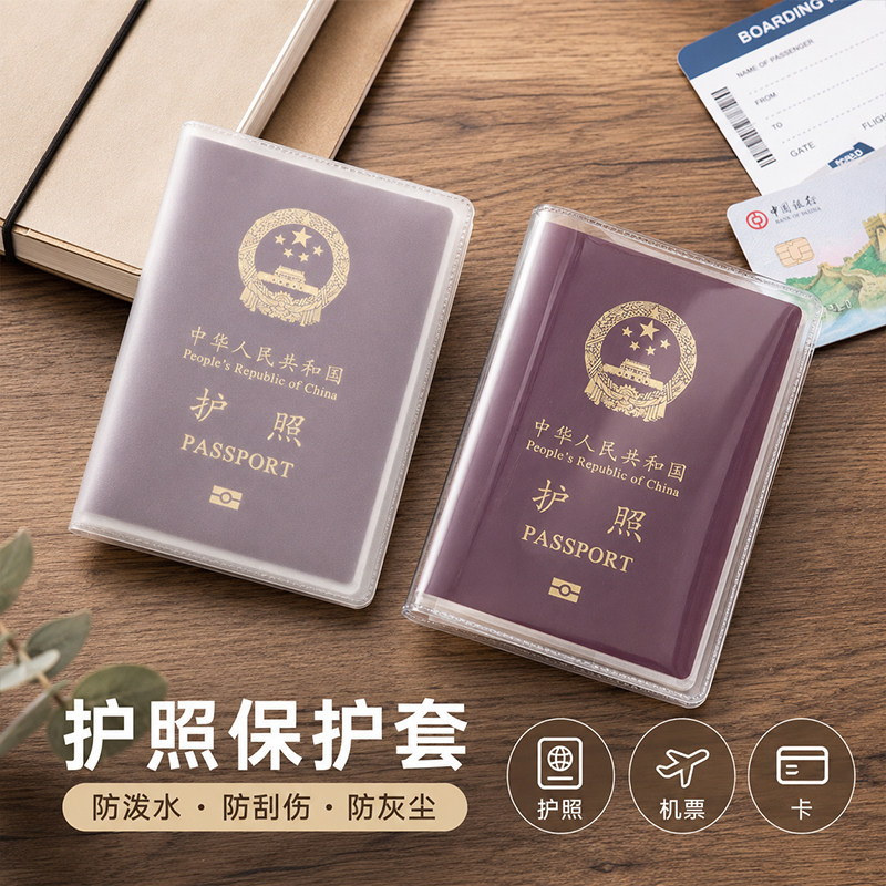 出国旅行护照夹套护照套证件磨砂透明护照套证件护照保护套护照夹高级护照壳passportcase护照收纳包防水卡包图片