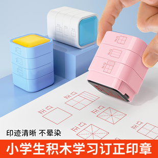 田字格印章积木儿童拼音英语空白四线三格时钟十合一教师用多功能高颜值教学印章小学生米字改错订正生字方格