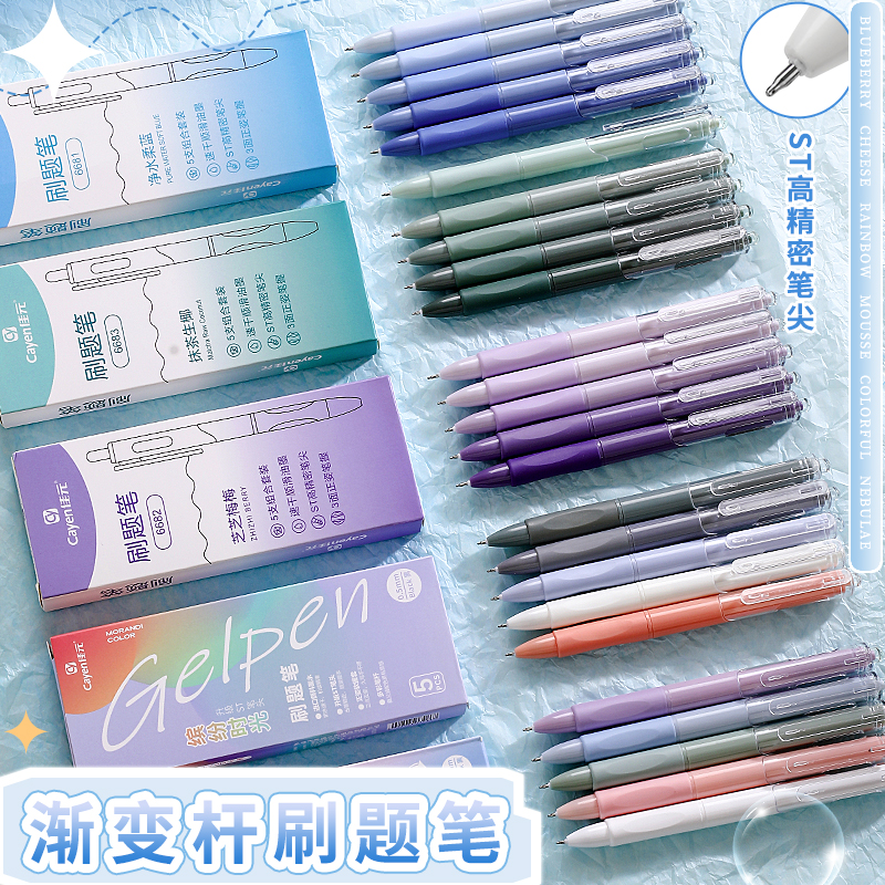 刷题笔高颜值渐变笔杆速干顺滑按动中性笔0.5mmST笔头初中学生专用黑色笔水性圆珠笔考试用大容量碳素签字笔