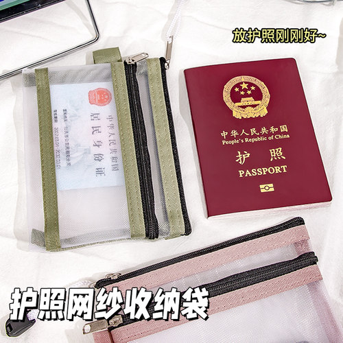 透明护照收纳袋证件卡片包网纱夹壳卡套便携旅行随身保护套家用文件袋银行卡出国多功能男女机票夹整理袋盒