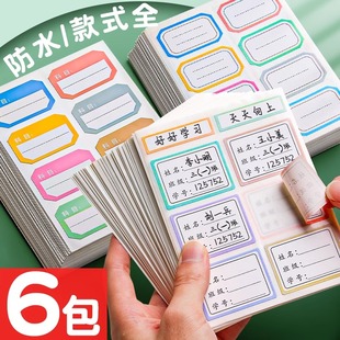 防水姓名贴小学生自粘写名字口取纸幼儿园儿童手写水杯贴纸书本标记分类签名贴一年级签名贴不干胶标签贴小号