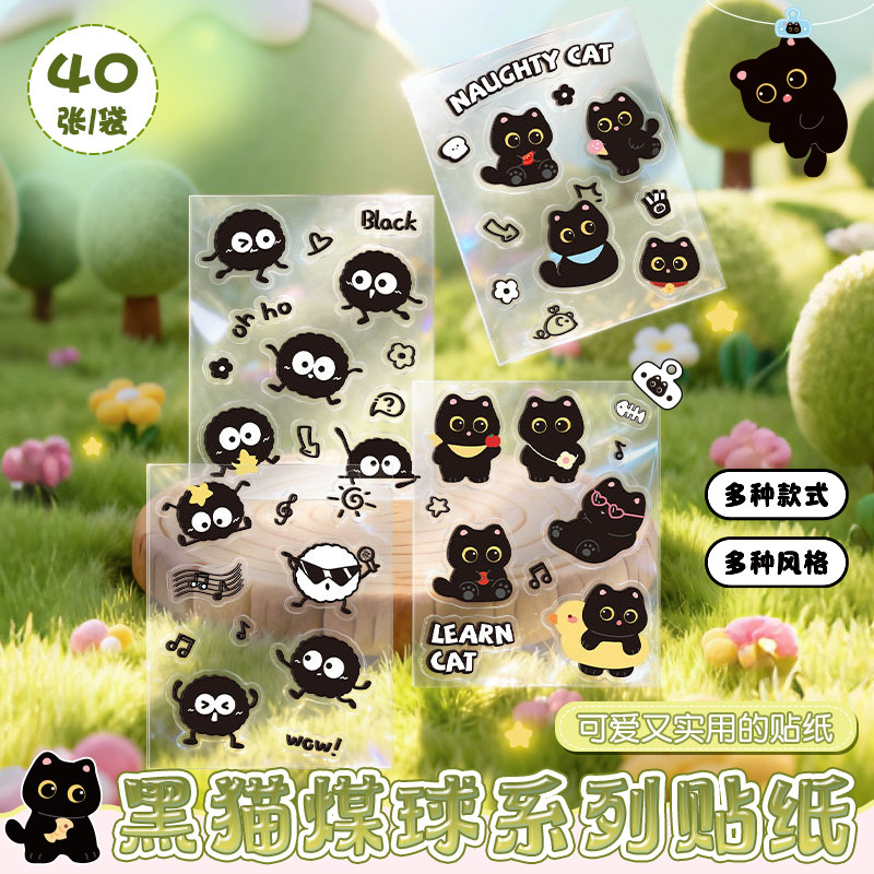 黑猫可爱卡通贴纸新款透明PET防水贴画高颜值ins风DIY手机壳水杯手账贴少女心幼儿园儿童小学生专用奖励贴纸,文具电教/文化用品/商务用品,贴纸/立体贴纸,淘宝优惠券,粉丝福利购,淘宝优惠卷