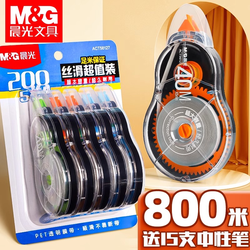 晨光修正带小学生专用大容量实惠装顺滑酷黑涂改带200米女男孩简约改字液初中生专用透明改正带改错带改字带