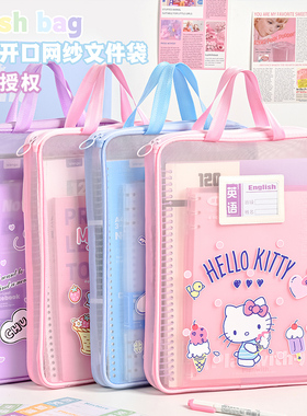 三丽鸥L型科目分类袋初中小学生透明网纱拉链式手提文件袋a4资料学科收纳袋子试卷整理多功能书本作业补课包