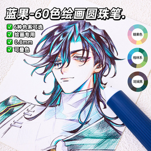 60色绘画用圆珠笔新款 0.8mm大容量多功能十合一刷题笔学生书写做笔记专用中性笔彩色软握按动美术绘图手账笔