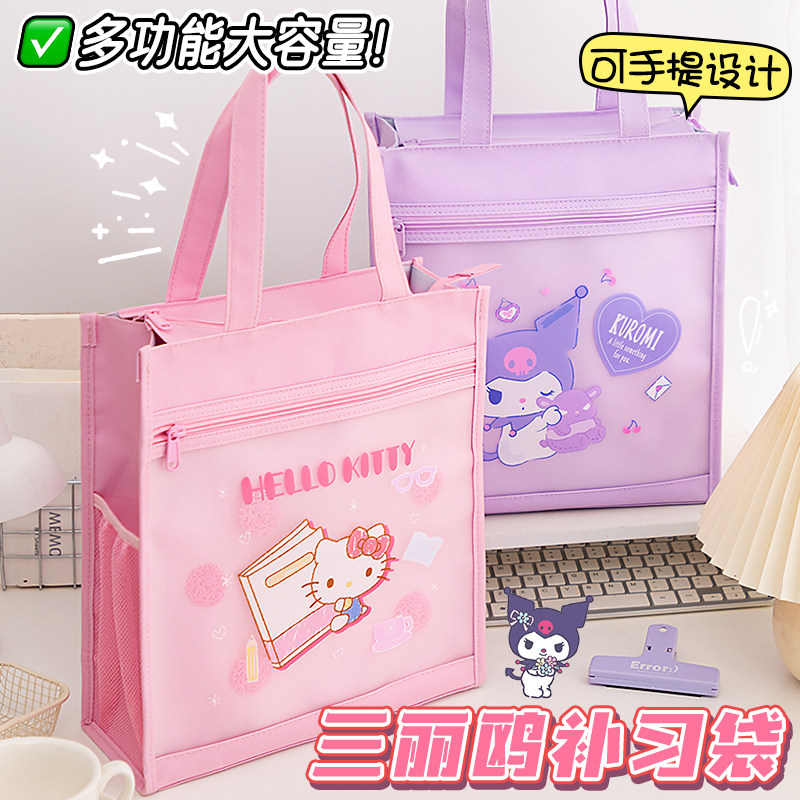三丽鸥补习袋大容量多功能可手提文件袋初中小学生用书本整理文具收纳袋新款加厚可爱卡通库洛米美乐蒂美术袋