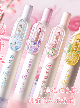 繁花中性笔软握按动式速干顺滑高颜值ins风0.5mm笔芯黑色ST笔尖刷题笔超软欧包护套初高中学生考试用新国风