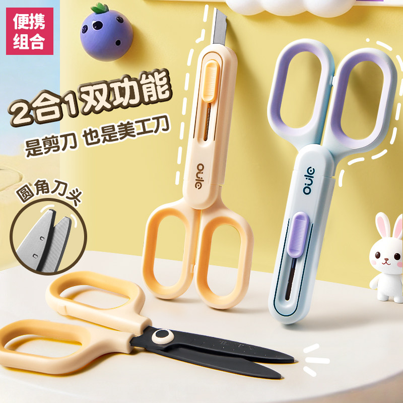 高颜值剪刀美工刀二合一不粘胶迷你便携式随身拆快递神器开箱刀学生做手工用裁纸刀多功能办公家用小刀剪纸刀,文具电教/文化用品/商务用品,剪刀,淘宝优惠券,粉丝福利购,淘宝优惠卷